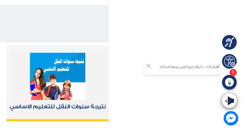 رابط نتائج الصف السادس الابتدائي بالرقم القومي لمحافظة القاهرة رابط نتائج الصف السادس الابتدائي بالرقم القومي لمحافظة القاهرة