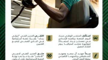 المنتخب الأخضر يعود لاستكمال تدريباته في معسكر جدة