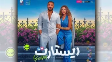 حقق فيلم “ريستارت” لتامر حسني إيرادات تجاوزت 18 مليون في غضون أسبوع.