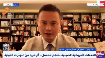 خبير لـ”إكسترا نيوز”: مكالمة ترامب والرئيس الصيني تمثل انطلاقة لعلاقات جديدة