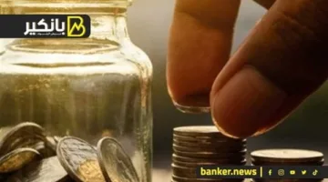 هل من الممكن التوقف عن سحب الأموال من حساب التوفير لفترة ممتدة؟