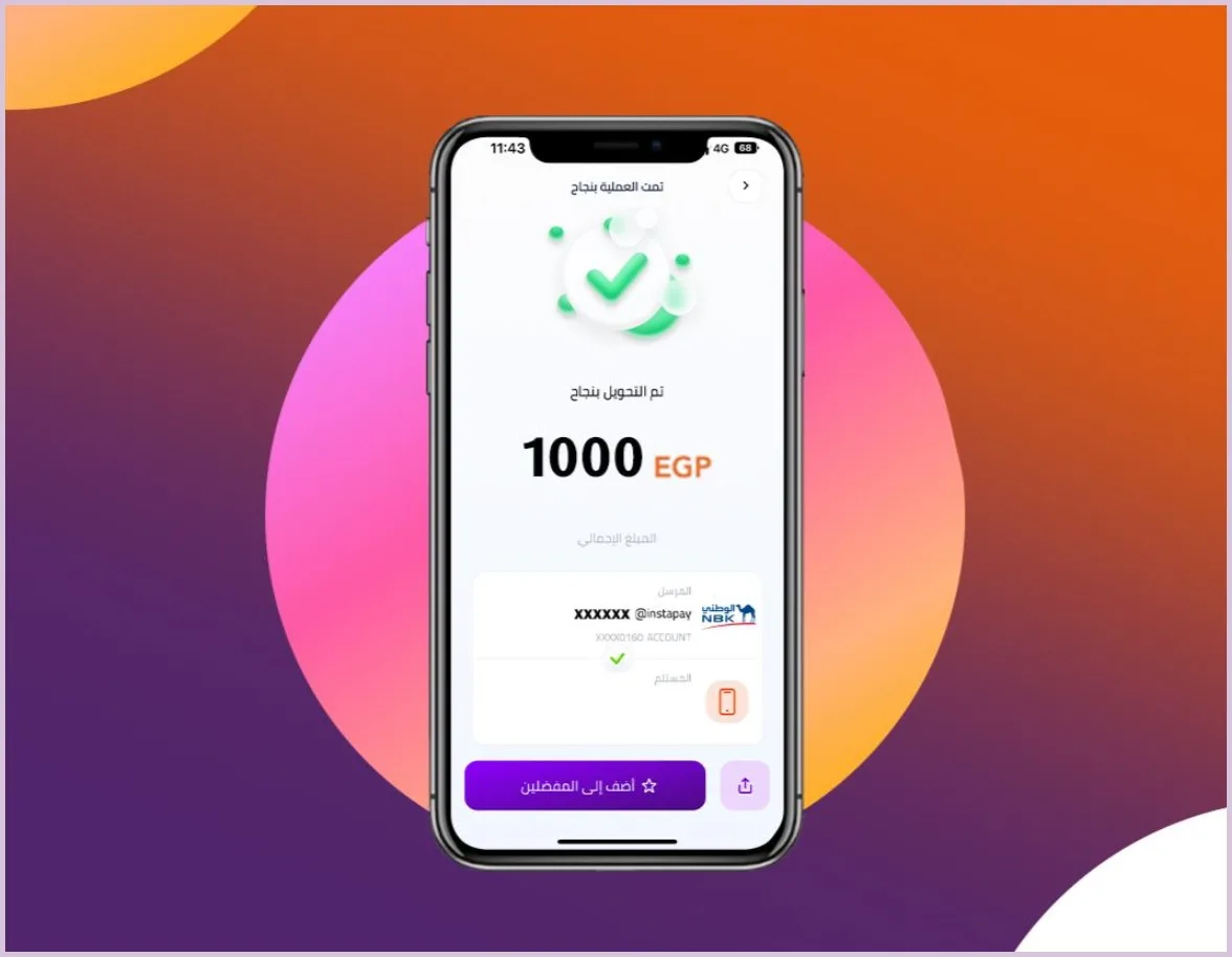 هل يتيح إنستاباي إرسال الأموال إلى فودافون كاش؟ هل يتيح إنستاباي إرسال الأموال إلى فودافون كاش؟