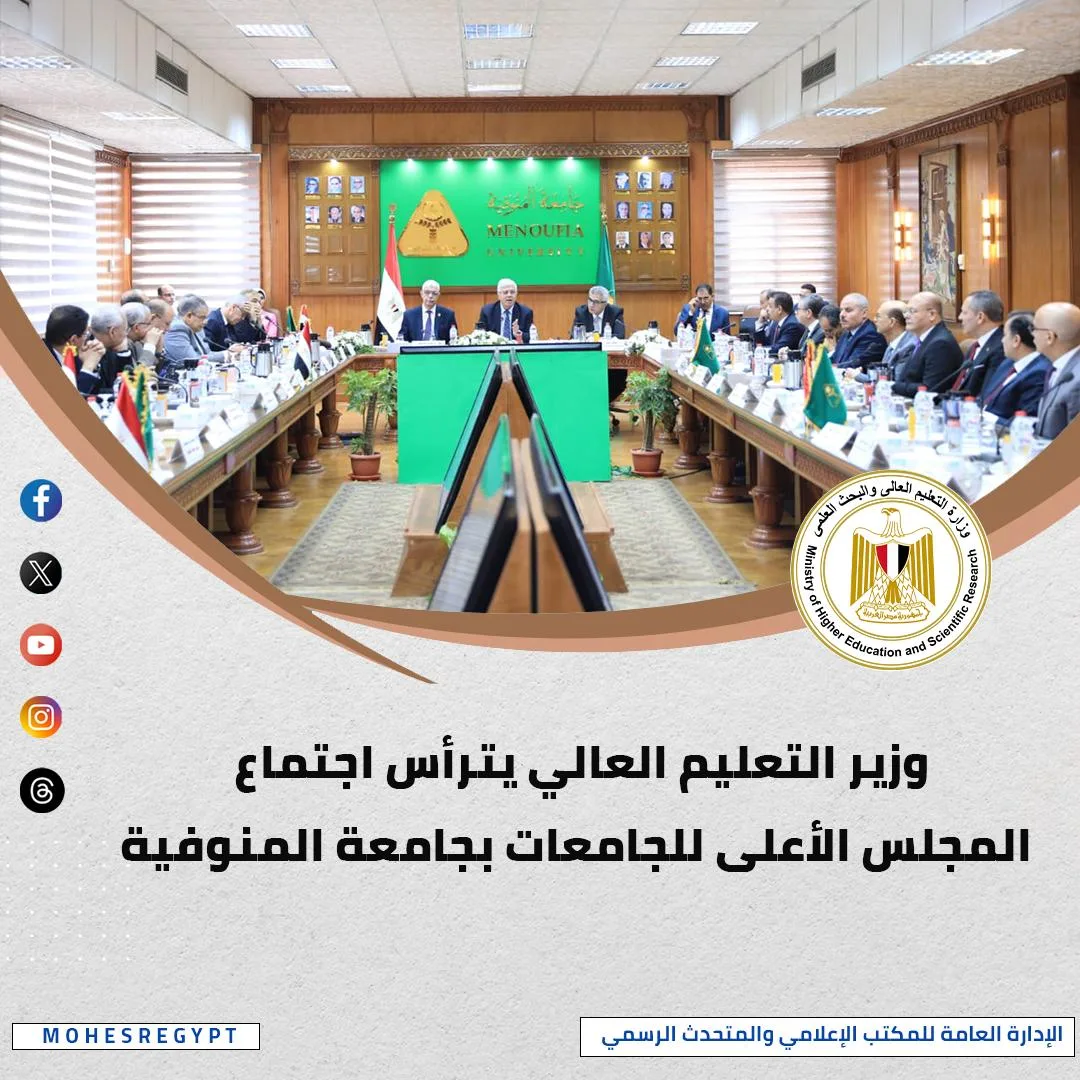 من أبرزها مؤتمر المناخ والبيئة: التعليم العالي تعرض فعالياتها خلال الأسبوع