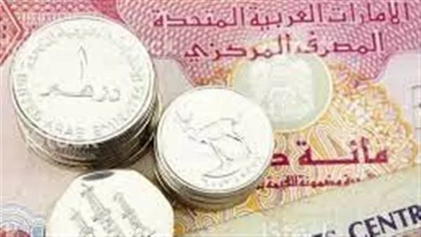 سعر الدرهم الإماراتي في المصارف بتاريخ السبت 7 يونيو 2025 سعر الدرهم الإماراتي في المصارف بتاريخ السبت 7 يونيو 2025