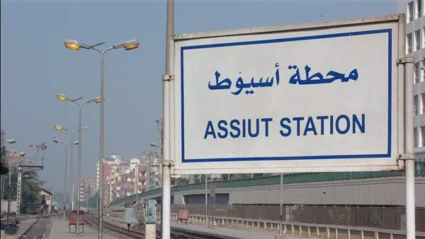 جدول مواعيد انطلاق ووصول القطارات من أسيوط إلى القاهرة اليوم السبت 7 يونيو 2025 جدول مواعيد انطلاق ووصول القطارات من أسيوط إلى القاهرة اليوم السبت 7 يونيو 2025