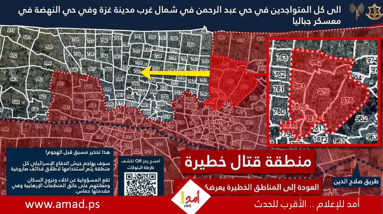 جيش الاحتلال يوجه تحذيرات جديدة بشأن الإخلاء في شمال غزة – التفاصيل جيش الاحتلال يوجه تحذيرات جديدة بشأن الإخلاء في شمال غزة – التفاصيل