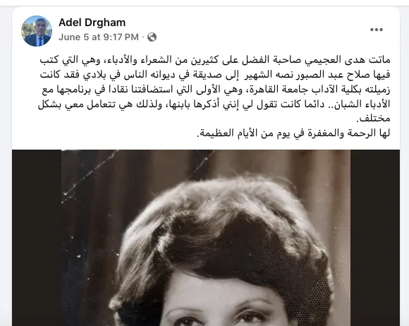 الشاعر محمد حلمي حامد: فقدان هدى العجيمي يعد خسارة للأدب والمثقفين