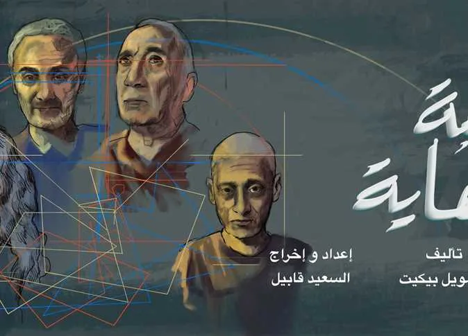 مسرح الطليعة يرحب بجمهور عيد الأضحى عبر عرضي “كارمن” و”لعبة النهاية” اليوم (صور)