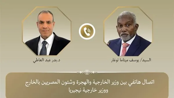 «عبد العاطي» يبرز رغبة مصر في تعزيز التعاون مع نيجيريا في مجالات الزراعة والاستثمار والتجارة «عبد العاطي» يبرز رغبة مصر في تعزيز التعاون مع نيجيريا في مجالات الزراعة والاستثمار والتجارة