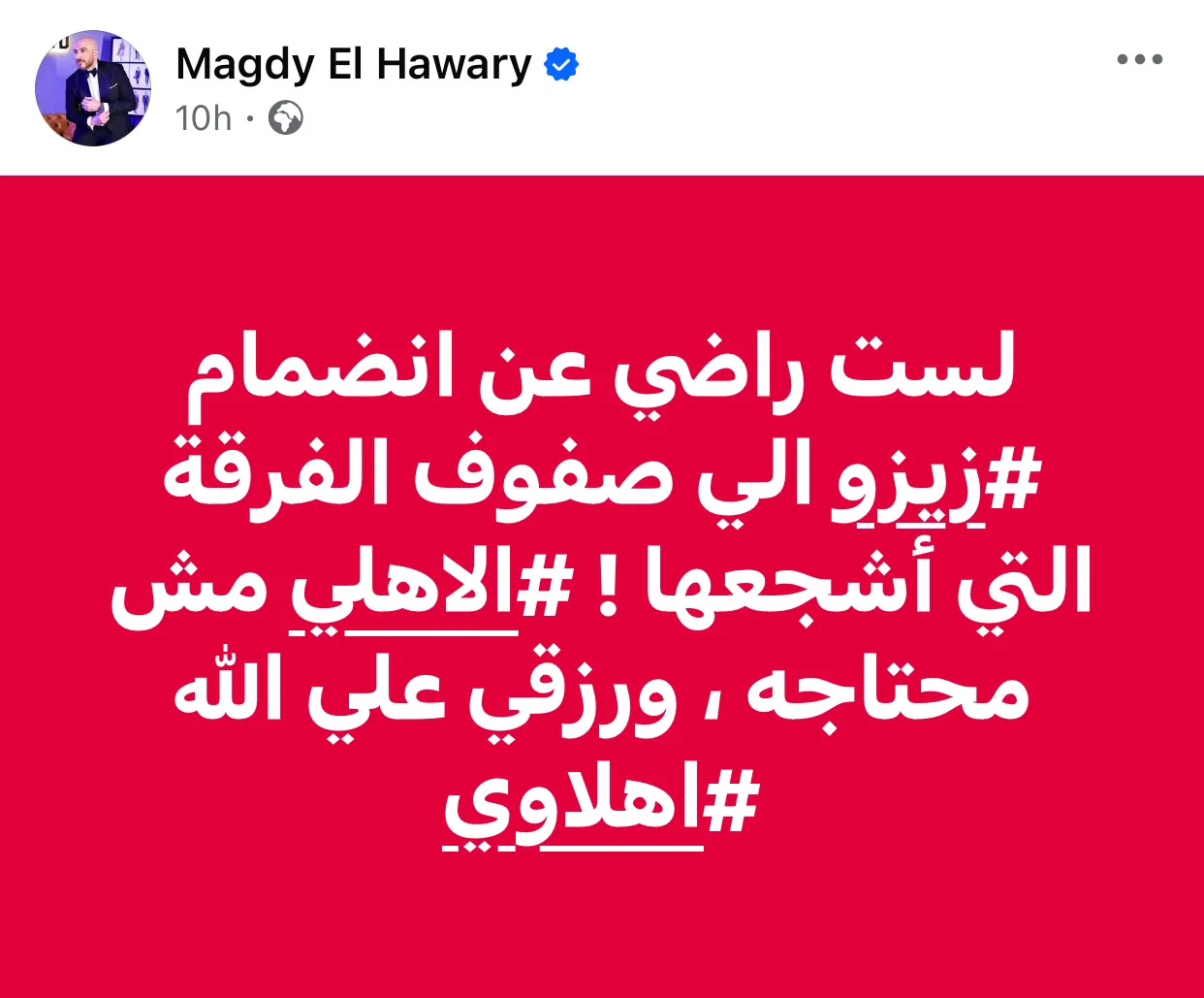 لا أوافق على انضمامه… مجدي الهواري يتحدث عن انتقال زيزو إلى الأهلي لا أوافق على انضمامه… مجدي الهواري يتحدث عن انتقال زيزو إلى الأهلي
