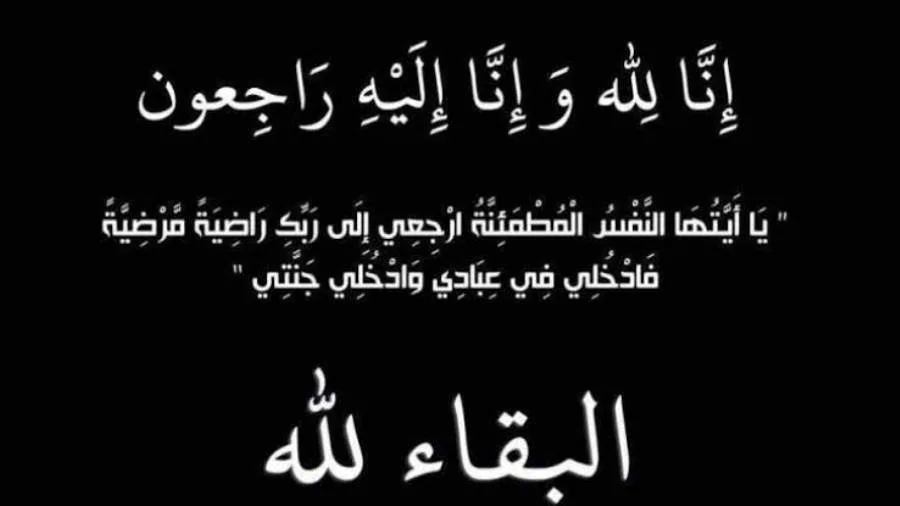 تعزية مُلزمة للأستاذ كريم أسامة تعزية مُلزمة للأستاذ كريم أسامة