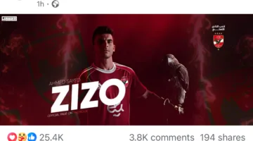 زيزو يثير غضب جماهير الزمالك بعد انتقاله إلى الأهلي.. صورة