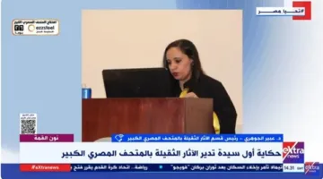 نون القمة | قصة “عبير الجوهري”.. أول امرأة تتولى إدارة الآثار الثقيلة في المتحف المصري الكبير