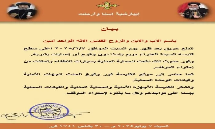 إيبارشية إسنا وأرمنت تُصدر تصريحاً حول حريق في سطح كنيسة السيدة العذراء مريم