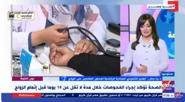 المدير التنفيذي لمبادرة ‘فحص المقبلين على الزواج’ تتحدث عن تأثيرها في الصحة العامة