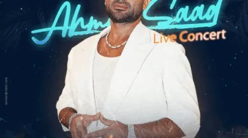 13 يونيو: أحمد سعد يجهز لحفل في نادي الشمس
