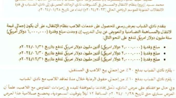 نُقدم العرض الرسمي من الشباب السعودي للتعاقد مع زيزو | وثيقة