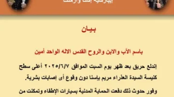 اندلاع حريق صغير فوق كنيسة السيدة العذراء مريم في إسنا