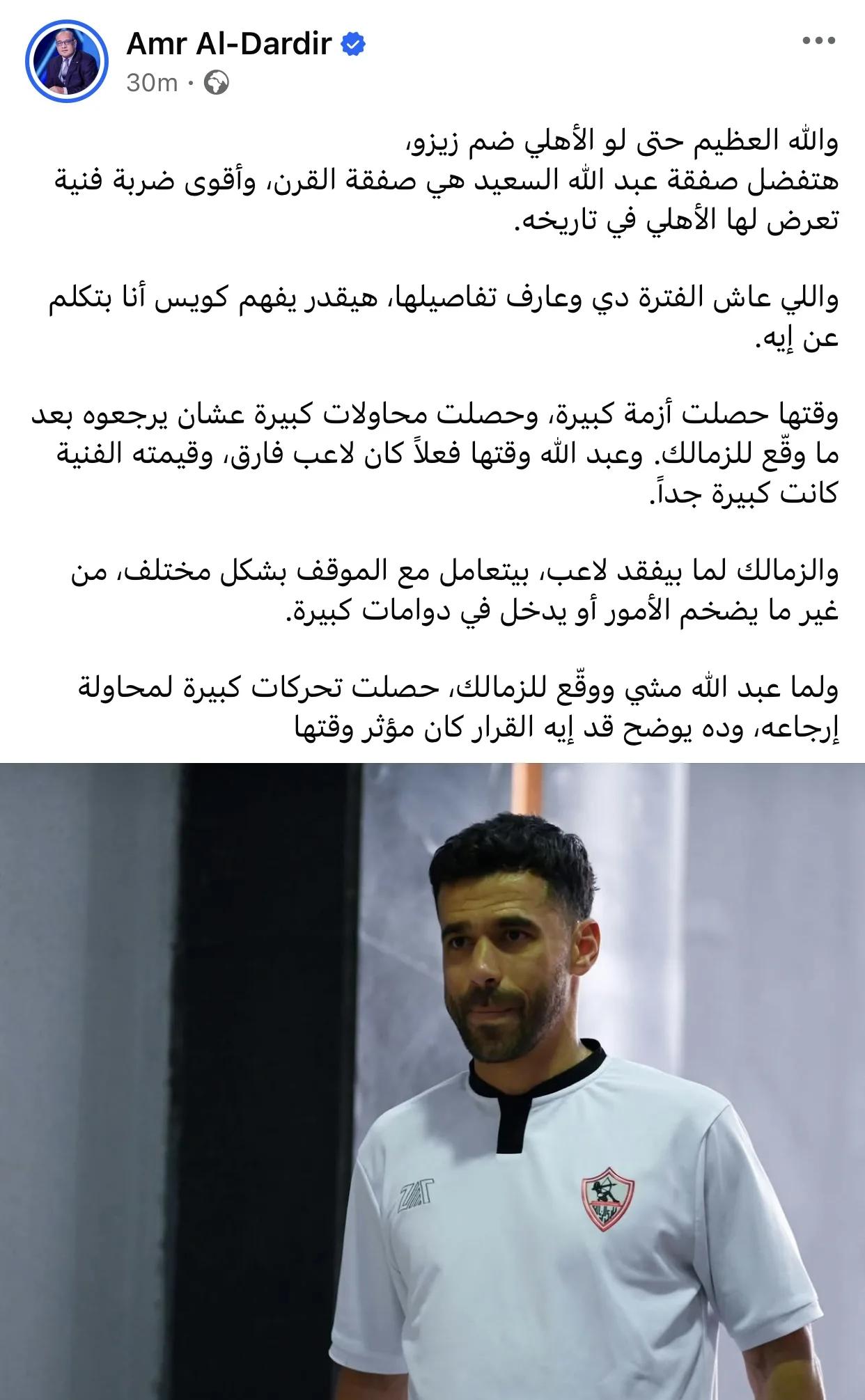 أزمة كبرى | تصريح مثير من الدردير بشأن انتقال زيزو للأهلي أزمة كبرى | تصريح مثير من الدردير بشأن انتقال زيزو للأهلي