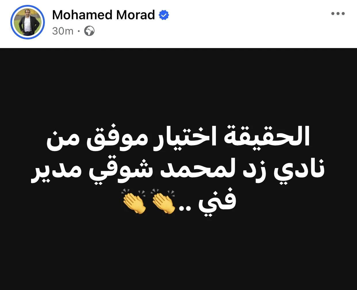 اختيار صائب.. ناقد رياضي يثني على تعيين زد محمد شوقي كمدرب للفريق اختيار صائب.. ناقد رياضي يثني على تعيين زد محمد شوقي كمدرب للفريق