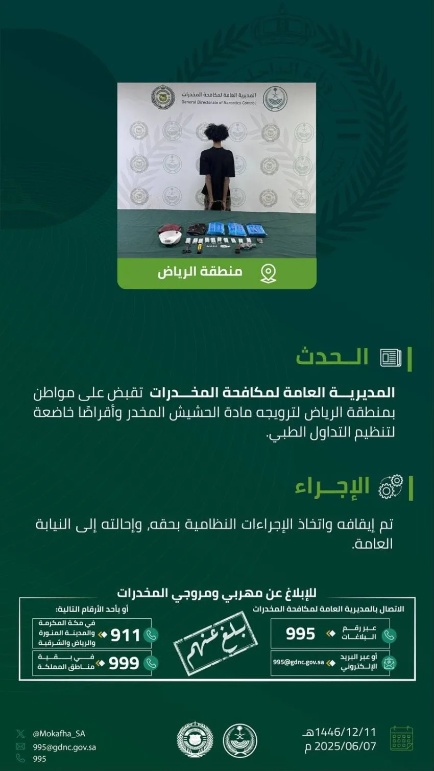 القبض على مواطن في الرياض بتهمة ترويج الحشيش والمخدرات.