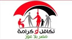 تاريخ صرف معاش تكافل وكرامة لشهر يونيو: هل سيُقدّم موعده؟