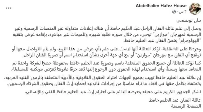 عائلة عبد الحليم حافظ تصدر تحذيراً لمهرجان موازين لهذا السبب عائلة عبد الحليم حافظ تصدر تحذيراً لمهرجان موازين لهذا السبب