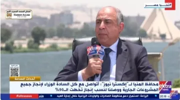 محافظ المنيا: الانتهاء من معظم مشروعات “حياة كريمة” قبل 30 يونيو الحالي