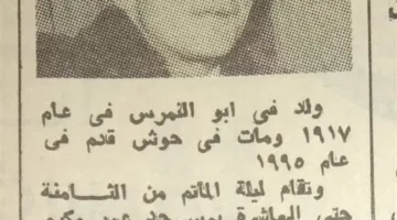 في ذكرى رحيله.. من هو الشيخ إمام الذي نعى 172 شخصية بارزة في الأهرام؟