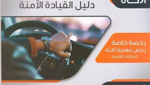 156 انتهاكًا: قائمة المخالفات المرورية والعقوبات والغرامات المقررة (صور)