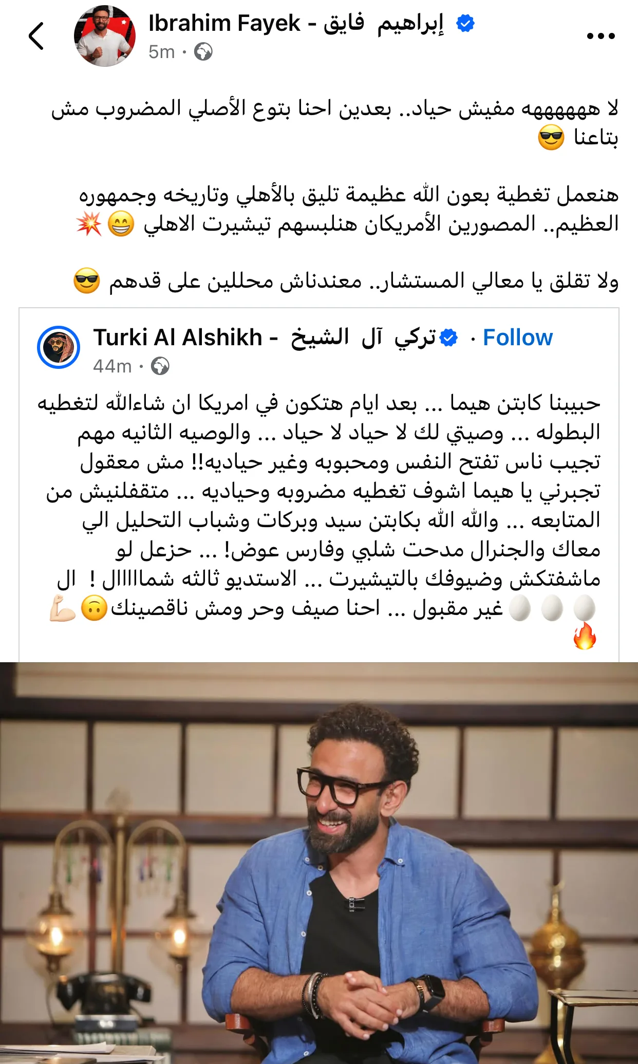 إرشادات تركي آل الشيخ لإبراهيم فايق قبل تغطية كأس العالم للأندية.. وفايق: نحن الأفضل في هذا المجال