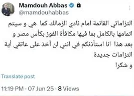 جائزة انتصار كأس مصر | إعلان مفاجئ من ممدوح عباس بشأن الزمالك جائزة انتصار كأس مصر | إعلان مفاجئ من ممدوح عباس بشأن الزمالك