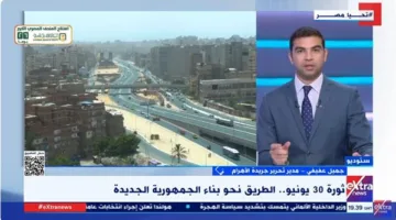 جميل عفيفي: ثورة 30 يونيو كانت الشرارة لإعادة هيكلة الدولة.