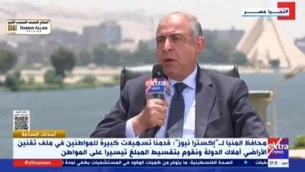 محافظ المنيا: تنظيم 65% من أراضي الدولة وإيرادات تتجاوز 2 مليار جنيه محافظ المنيا: تنظيم 65% من أراضي الدولة وإيرادات تتجاوز 2 مليار جنيه