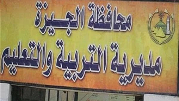 استفسر الآن عن رابط نتائج الصف الثالث الإعدادي في الجيزة لعام 2025
