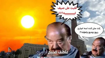 درجات الحرارة تصل إلى 44 درجة مئوية اليوم الأحد 8-6-2025 في القاهرة وبقية المحافظات