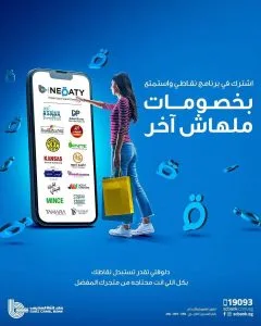 “برنامج مكافآت نقاطي” من بنك قناة السويس.. ابدأ بتحويل مشترياتك إلى مزايا فورية! “برنامج مكافآت نقاطي” من بنك قناة السويس.. ابدأ بتحويل مشترياتك إلى مزايا فورية!