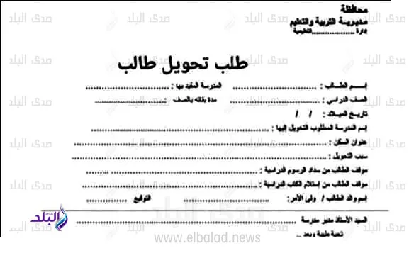 ابتداءً من 1 يوليو: كل المعلومات التي تحتاج لمعرفتها حول الانتقالات بين المدارس ابتداءً من 1 يوليو: كل المعلومات التي تحتاج لمعرفتها حول الانتقالات بين المدارس