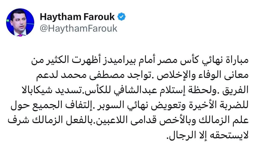 هيثم فاروق: الزمالك تكريم يُستحق فقط من رجال حقيقيين. هيثم فاروق: الزمالك تكريم يُستحق فقط من رجال حقيقيين.