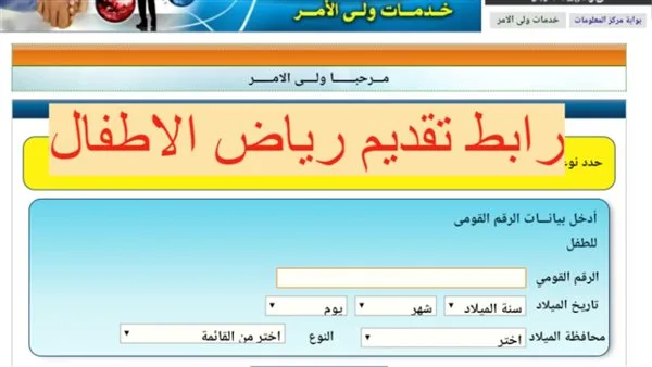 كيفية التحقق من نتائج تسجيل رياض الأطفال في المدارس التجريبية من خلال بوابة الخدمات التعليمية؟ كيفية التحقق من نتائج تسجيل رياض الأطفال في المدارس التجريبية من خلال بوابة الخدمات التعليمية؟