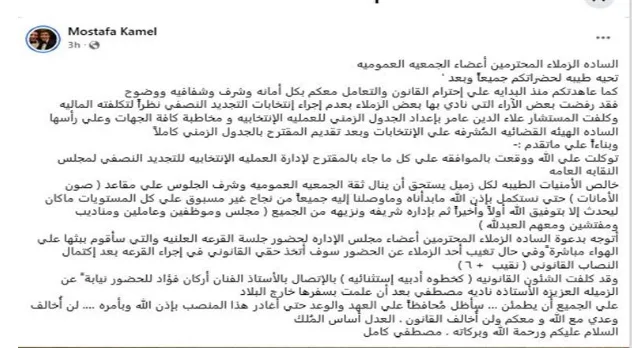 مصطفى كامل يعلن عن تفاصيل الانتخابات القادمة لنقابة الموسيقيين