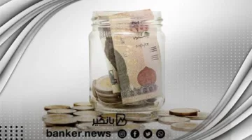 هل هناك حد أدنى للمبلغ المطلوب الاحتفاظ به في حسابات التوفير؟