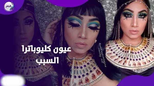 مكياج ورقص فرعوني: ظاهرة كليوباترا على تيك توك.. ما القصة؟ مكياج ورقص فرعوني: ظاهرة كليوباترا على تيك توك.. ما القصة؟