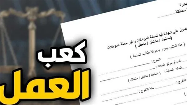 كعب العمل 2025: استكشف المستندات المطلوبة والفئات المستفيدة وأماكن التسجيل