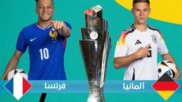 مشاهدة البث المباشر لمباراة ألمانيا وفرنسا الآن في دوري الأمم الأوروبية (فيديو) مشاهدة البث المباشر لمباراة ألمانيا وفرنسا الآن في دوري الأمم الأوروبية (فيديو)