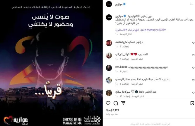 بعد احتلاله المراكز الأولى في التريند.. الجهة المسؤولة عن حفل العندليب في مهرجان موازين ترد على عائلة عبد الحليم حافظ. بعد احتلاله المراكز الأولى في التريند.. الجهة المسؤولة عن حفل العندليب في مهرجان موازين ترد على عائلة عبد الحليم حافظ.