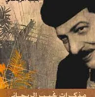 كشكش بيه في البرازيل: من التهكم إلى فيفا ريحاني