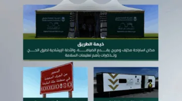 الهيئة العامة للمواصلات: طريق الهجرة يشهد انطلاق مبادرات جديدة لدعم الحجاج