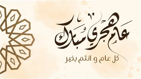 تاريخ بداية العام الهجري الجديد 1447 وفقًا للمعهد القومي للبحوث الفلكية
