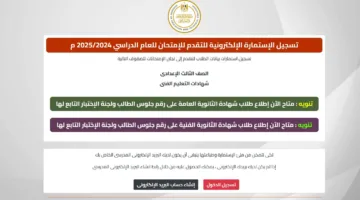 رابط مباشر.. استخرج أرقام جلوس امتحانات الثانوية العامة 2025